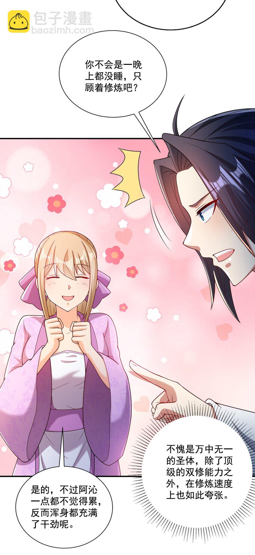 第8话 双修不就是要脱衣服吗？-第9话