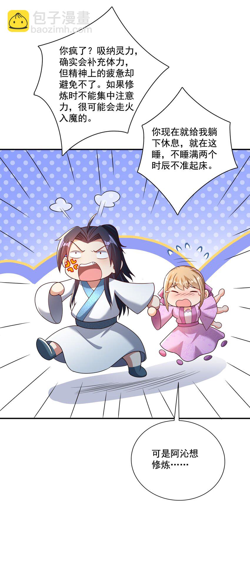 第8话 双修不就是要脱衣服吗？-第9话