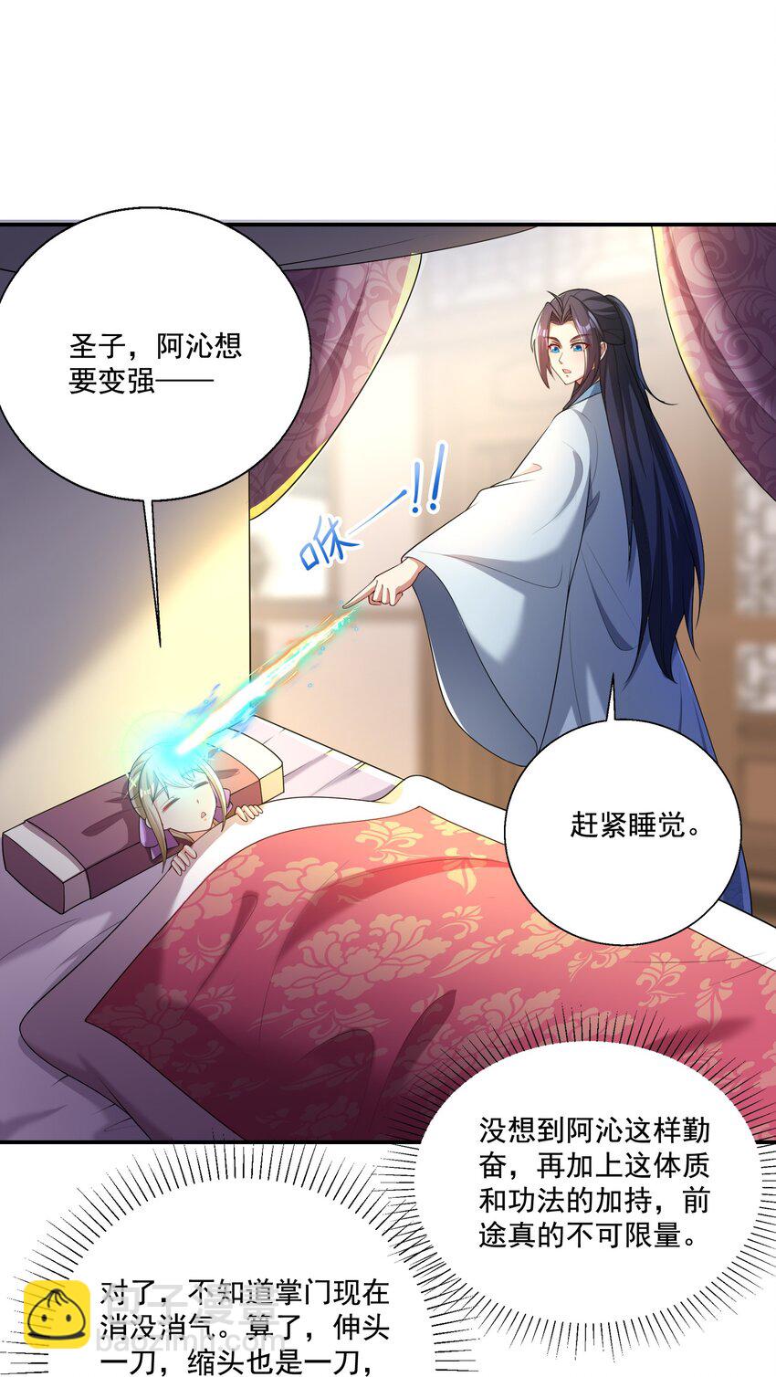 第8话 双修不就是要脱衣服吗？-第9话