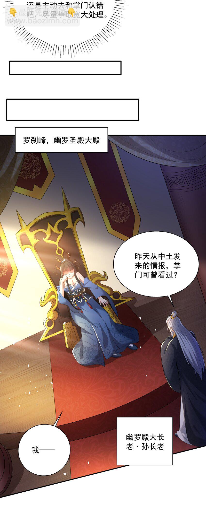 第8话 双修不就是要脱衣服吗？-第9话