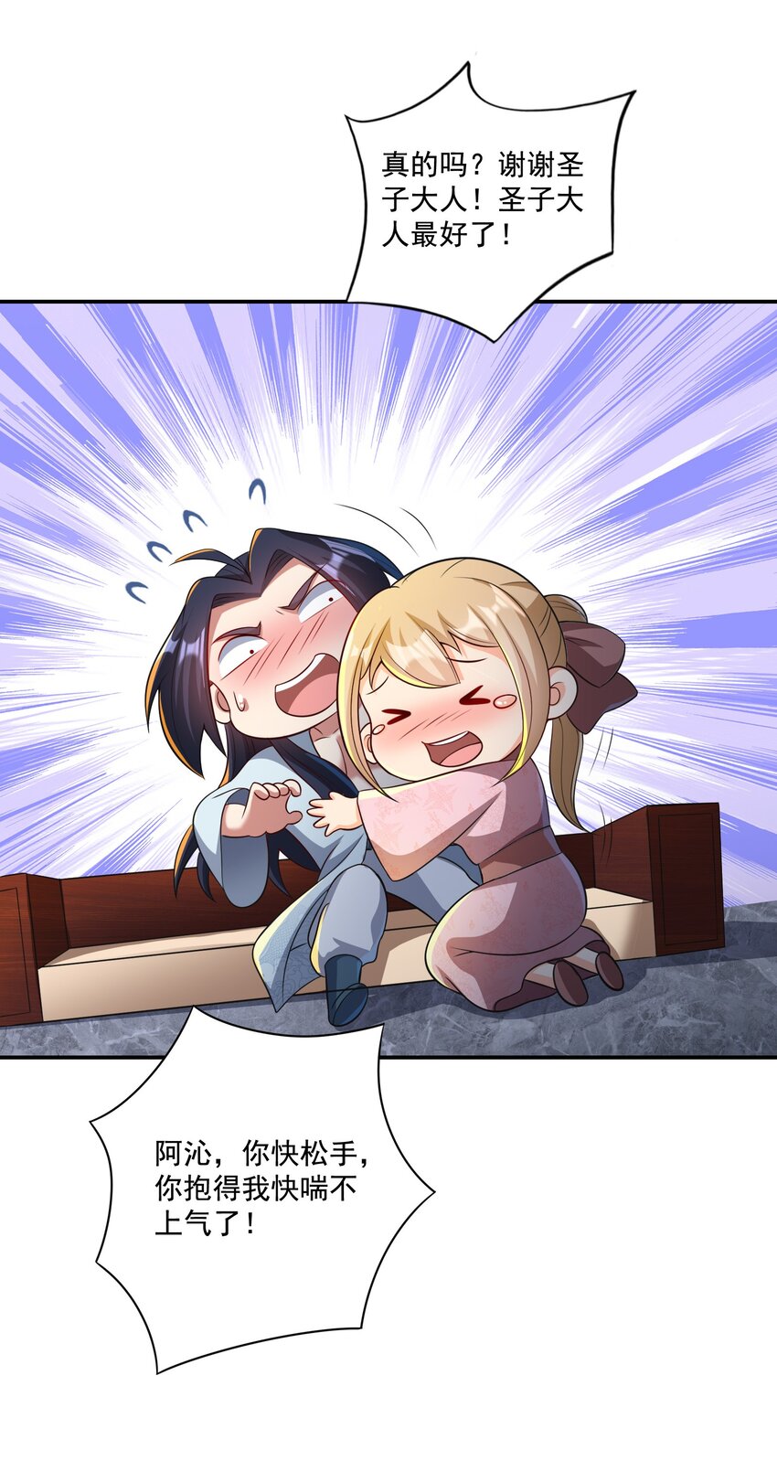 第8话 双修不就是要脱衣服吗？-第9话