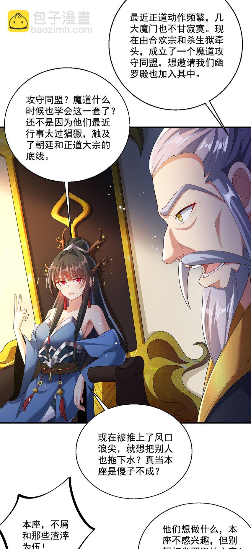 第8话 双修不就是要脱衣服吗？-第9话