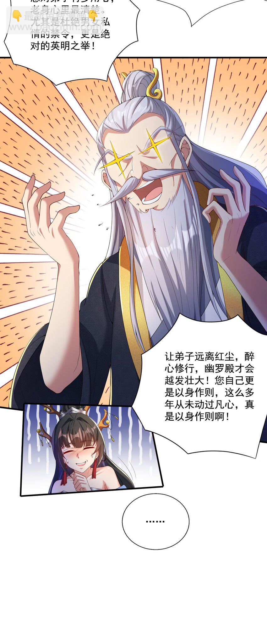 第8话 双修不就是要脱衣服吗？-第9话