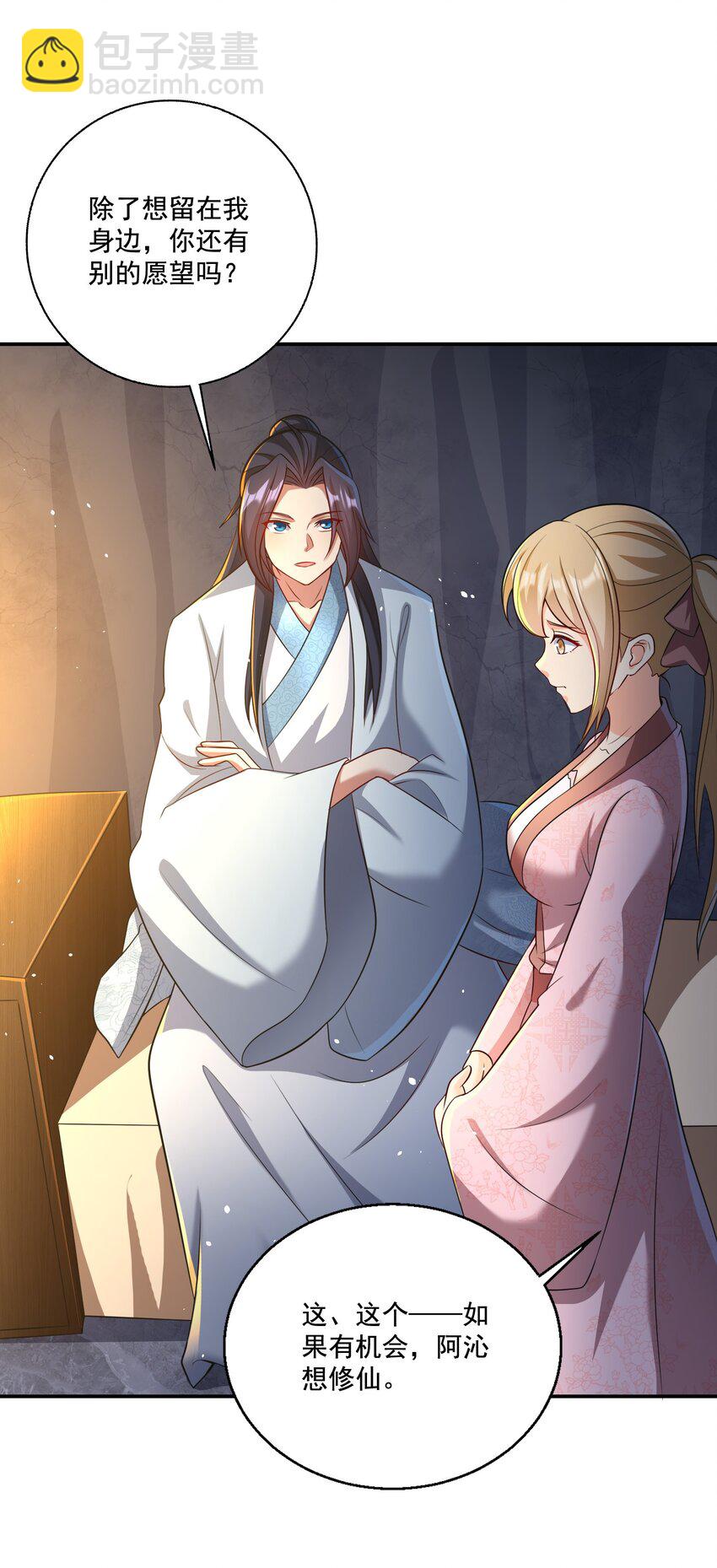 第8话 双修不就是要脱衣服吗？-第9话