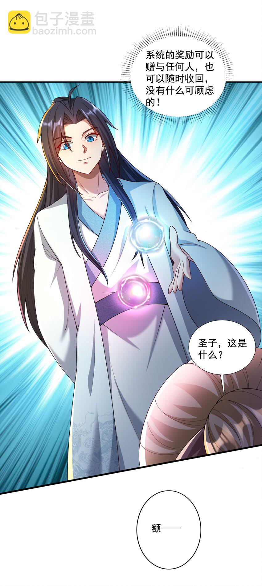 第8话 双修不就是要脱衣服吗？-第9话