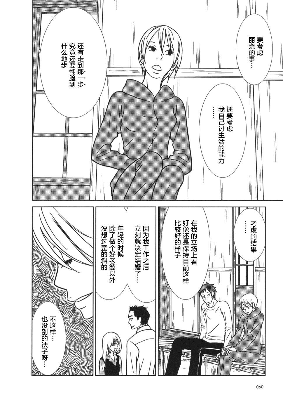 白兔糖 - 第20话 - 3