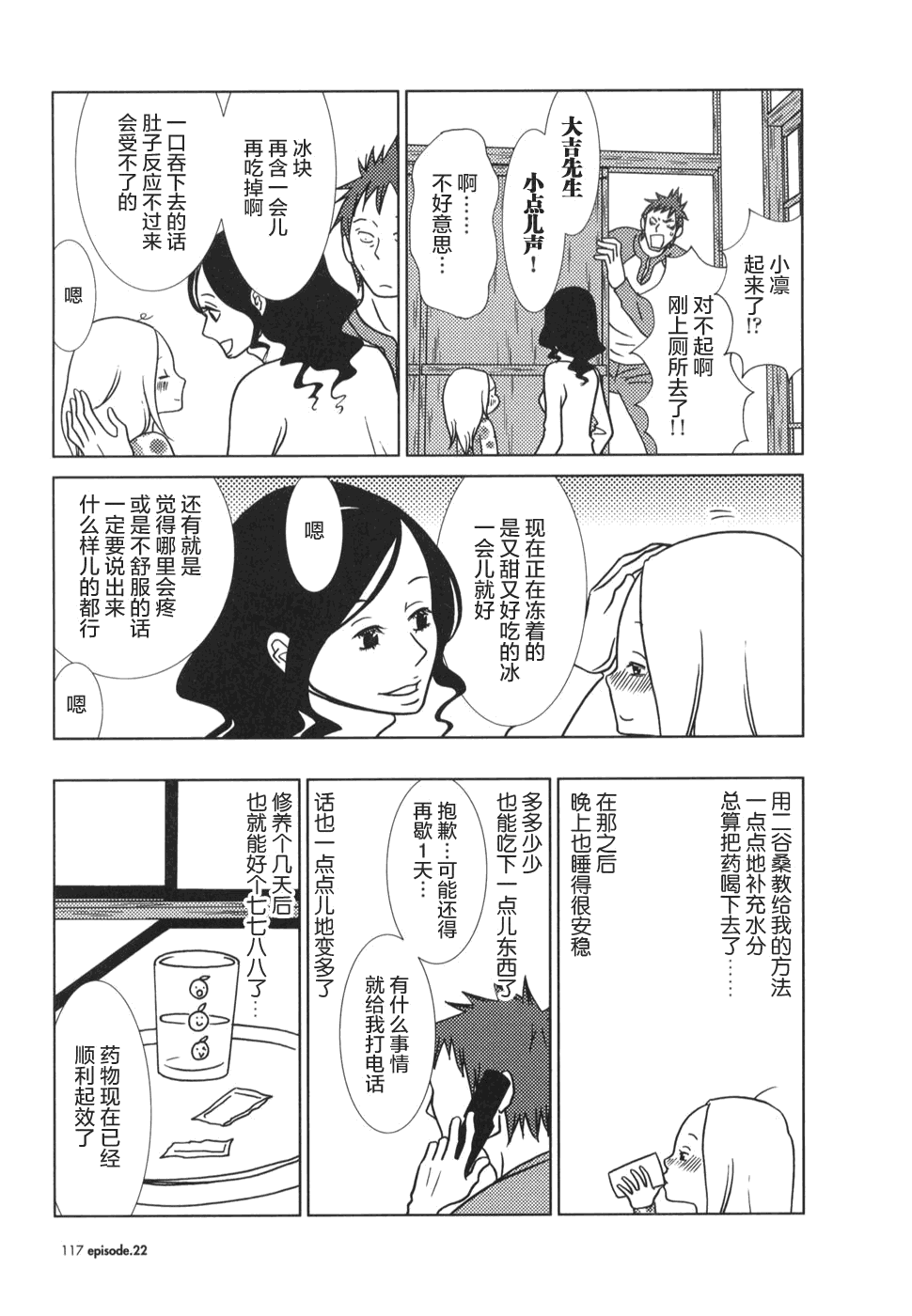 白兔糖 - 第22話 - 5