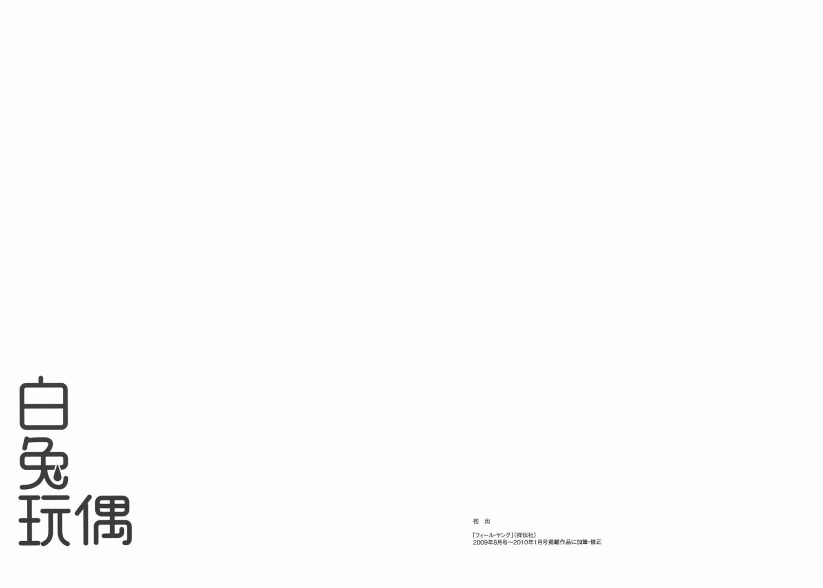 白兔糖 - 第7卷(3/3) - 1