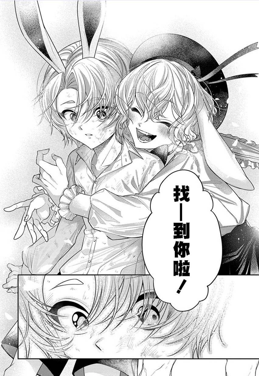 白兔循環 - 第01話(1/2) - 2