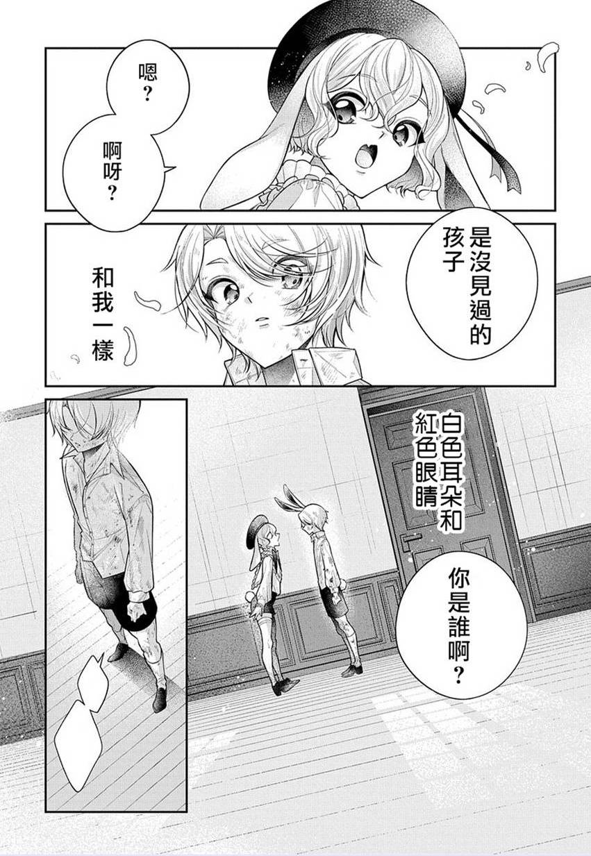 白兔循環 - 第01話(1/2) - 3