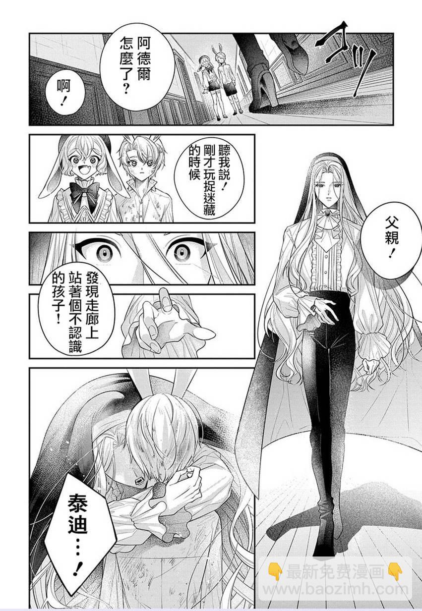 白兔循環 - 第01話(1/2) - 4