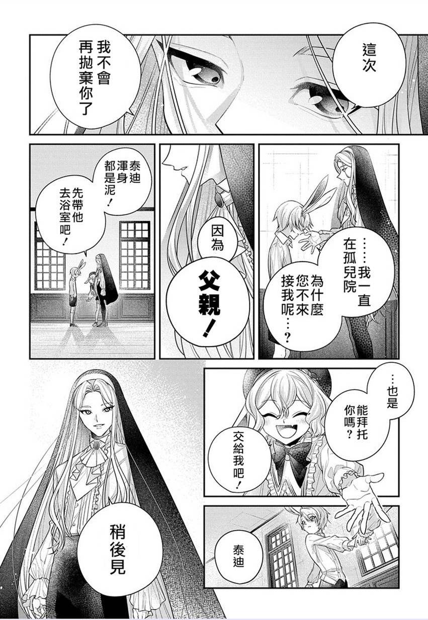 白兔循環 - 第01話(1/2) - 6