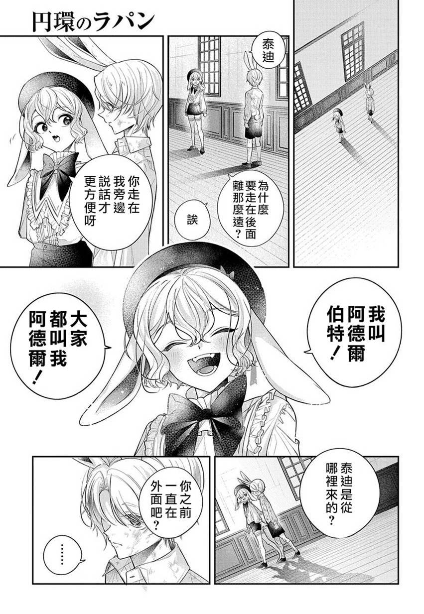 白兔循環 - 第01話(1/2) - 7