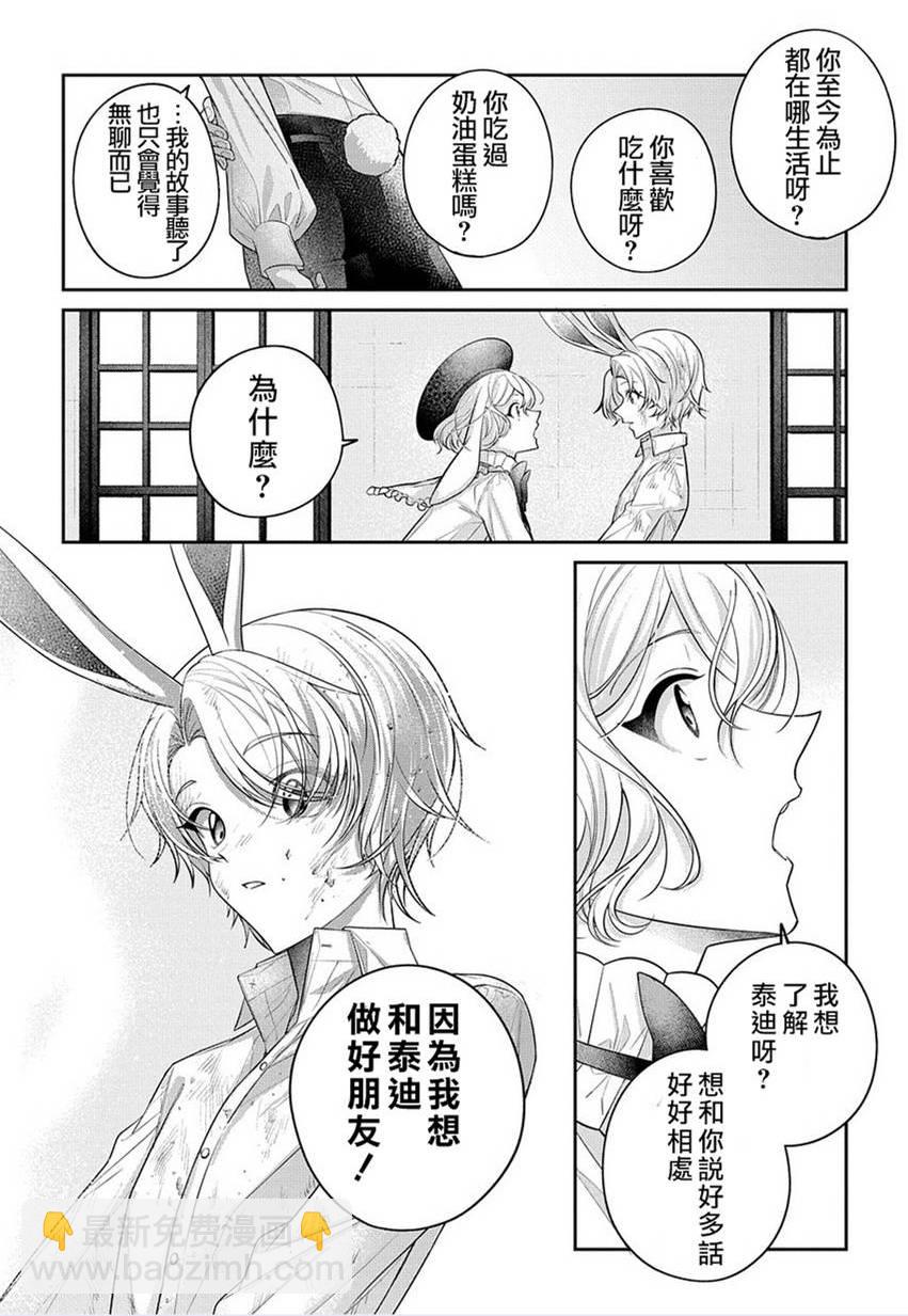 白兔循環 - 第01話(1/2) - 8