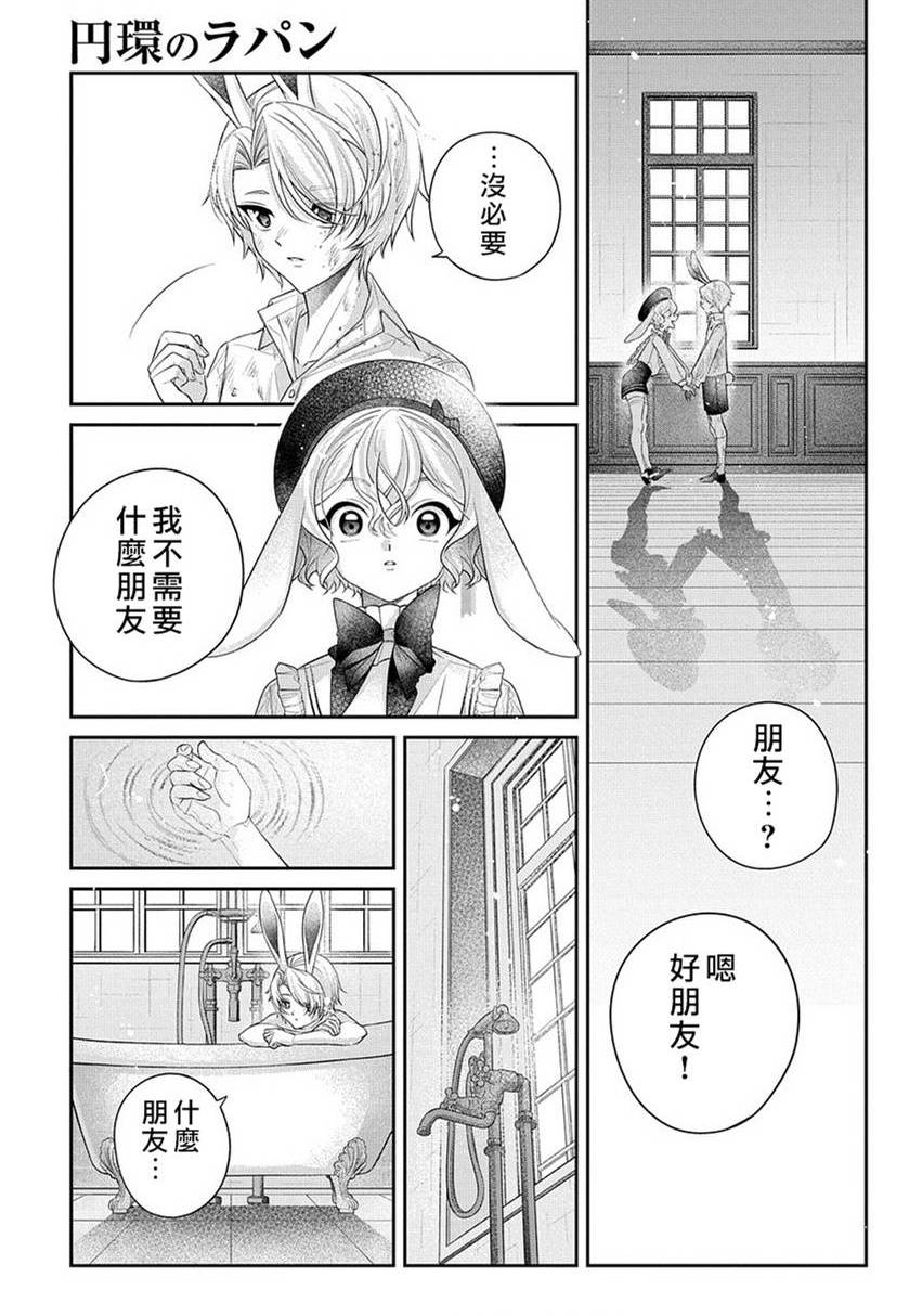 白兔循環 - 第01話(1/2) - 1