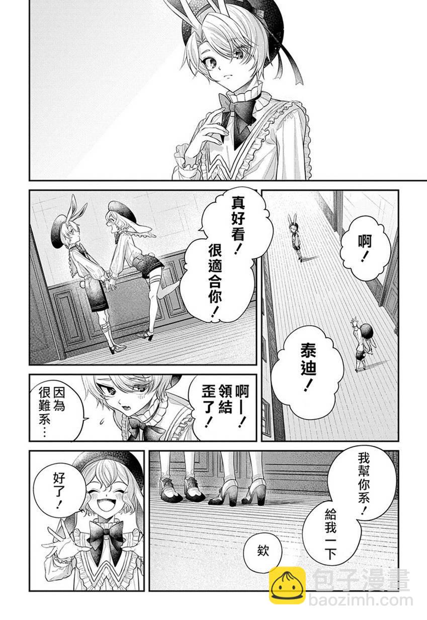 白兔循環 - 第01話(1/2) - 2