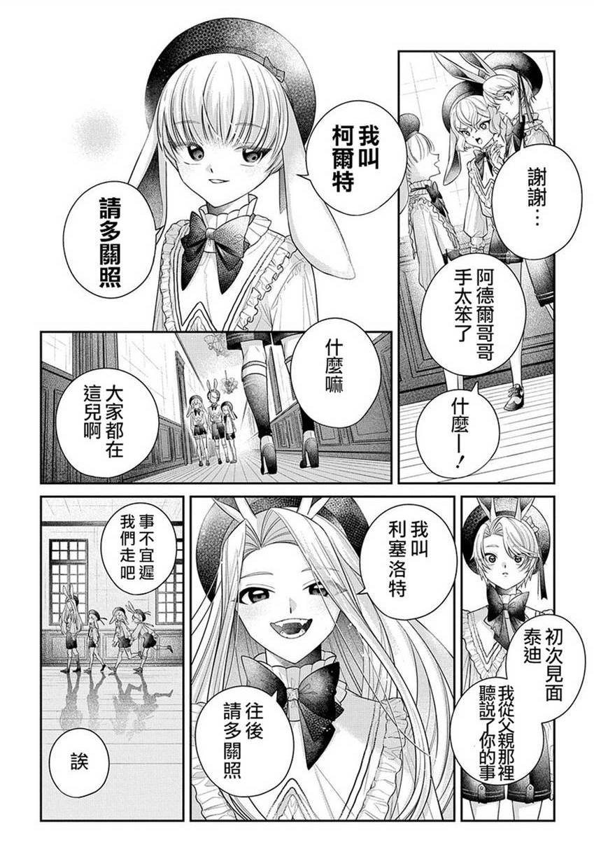 白兔循環 - 第01話(1/2) - 4