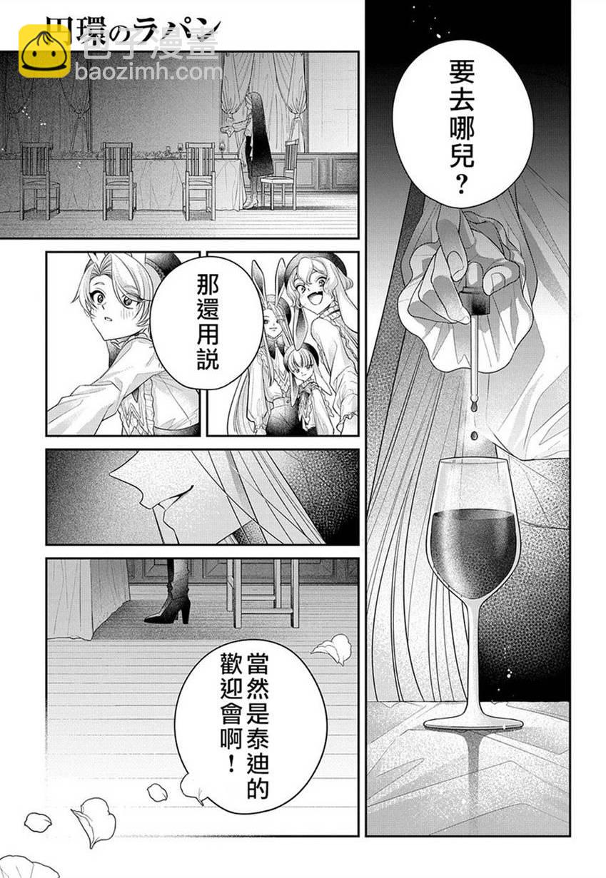 白兔循環 - 第01話(1/2) - 5