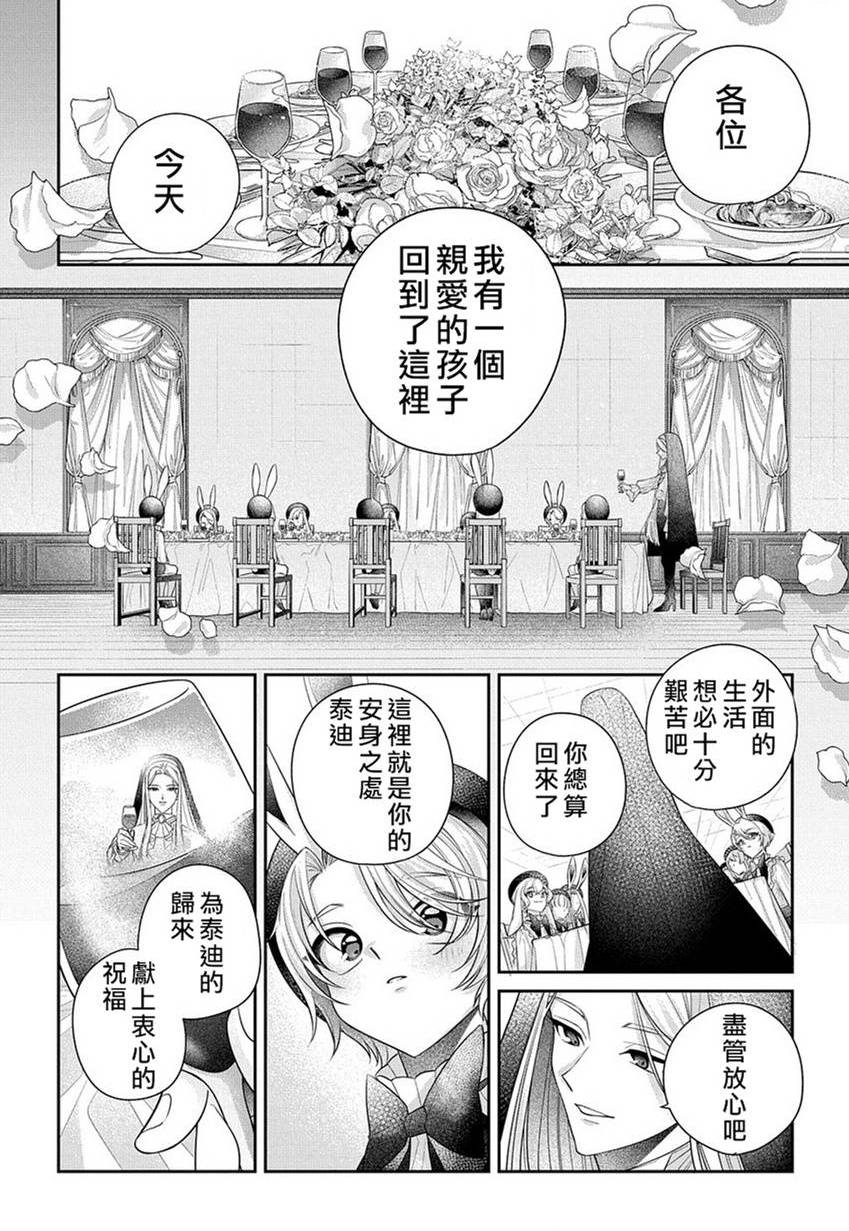 白兔循環 - 第01話(1/2) - 6