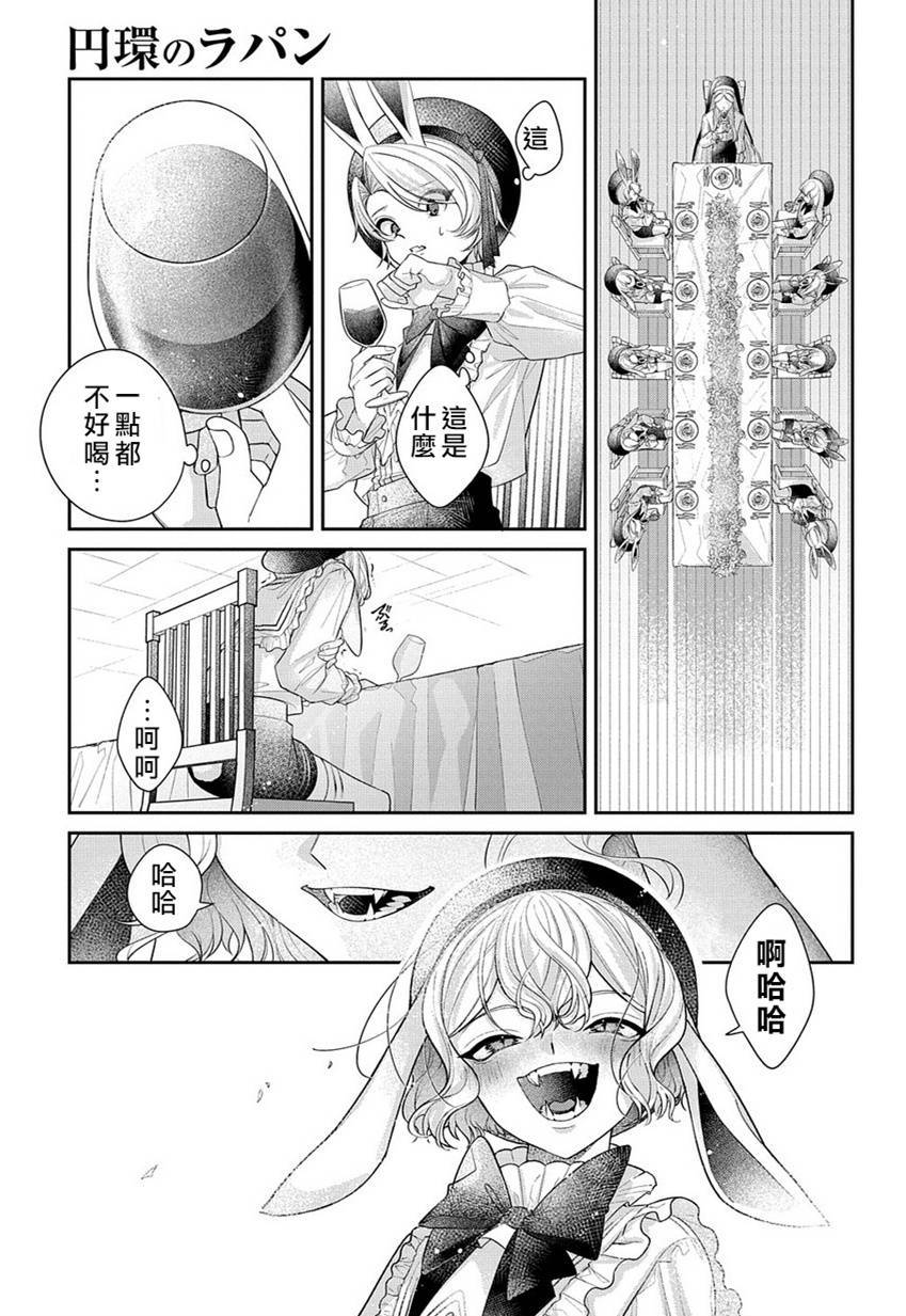 白兔循環 - 第01話(1/2) - 7