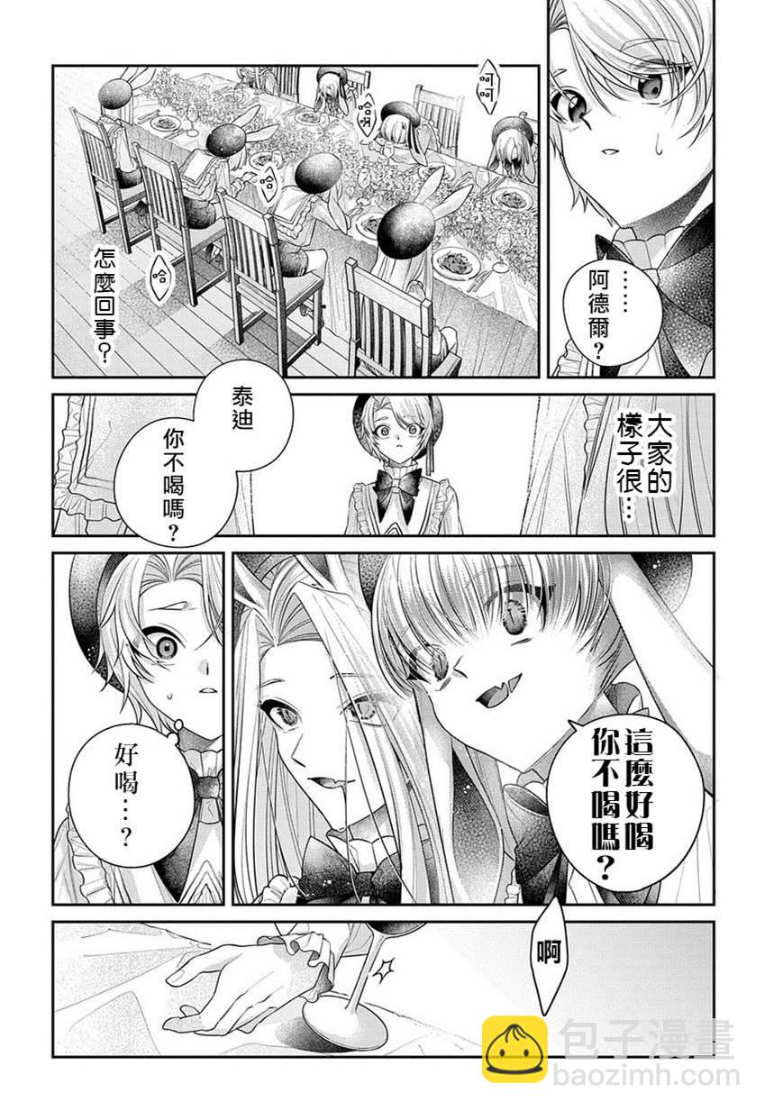 白兔循環 - 第01話(1/2) - 8