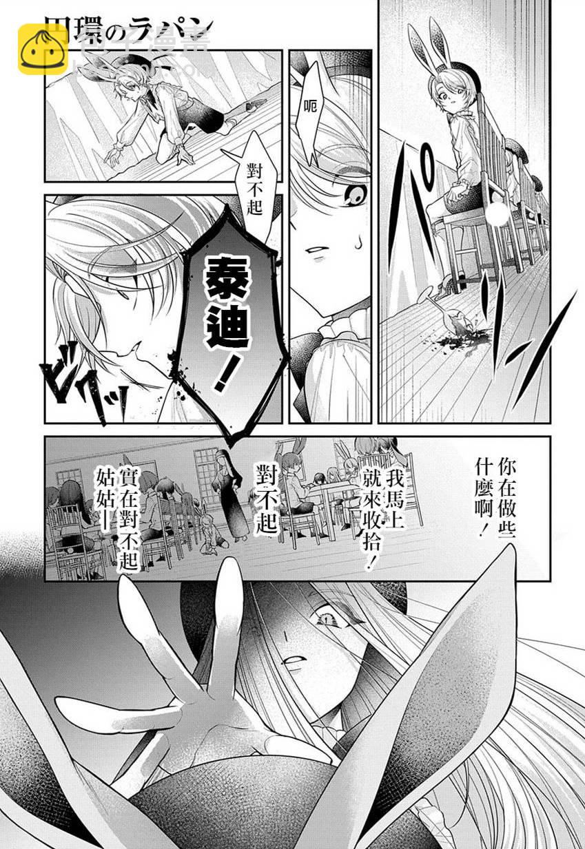 白兔循環 - 第01話(1/2) - 1