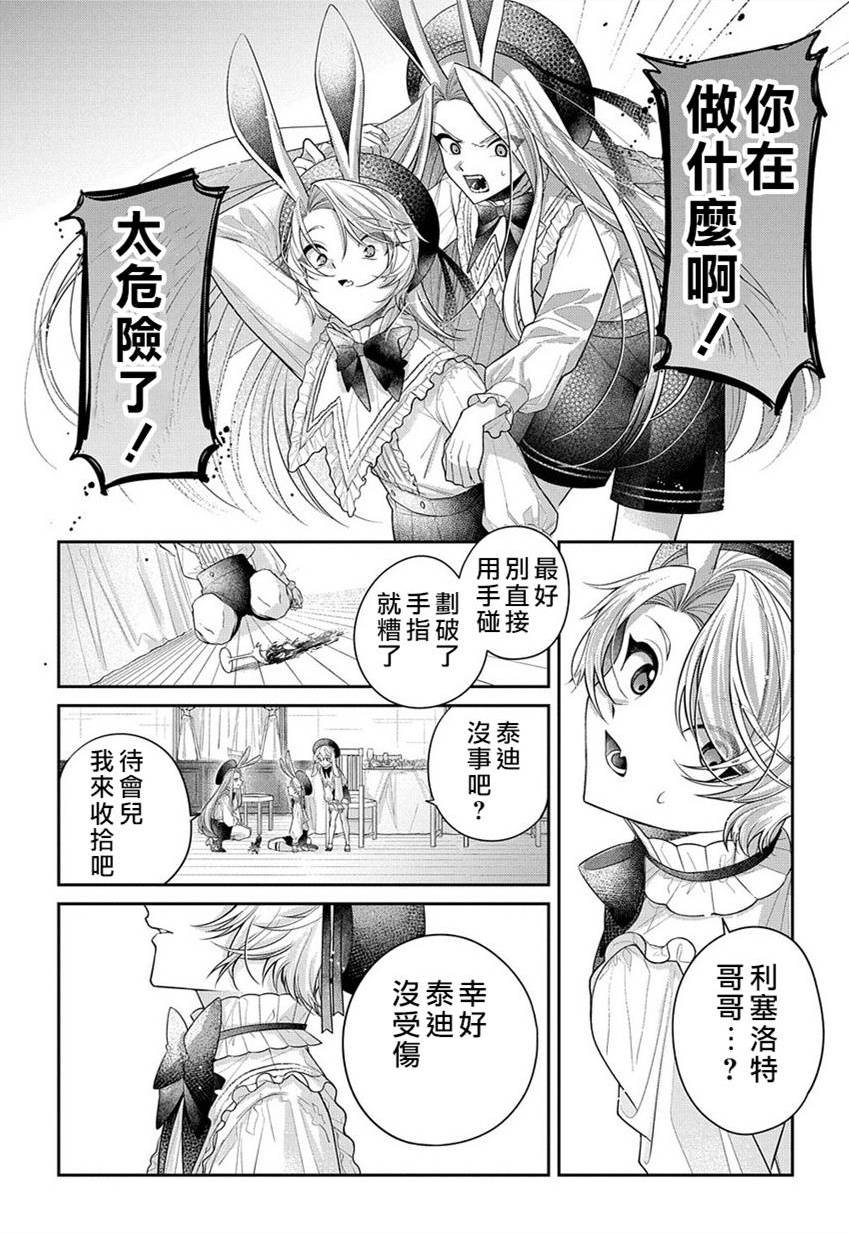 白兔循環 - 第01話(1/2) - 2