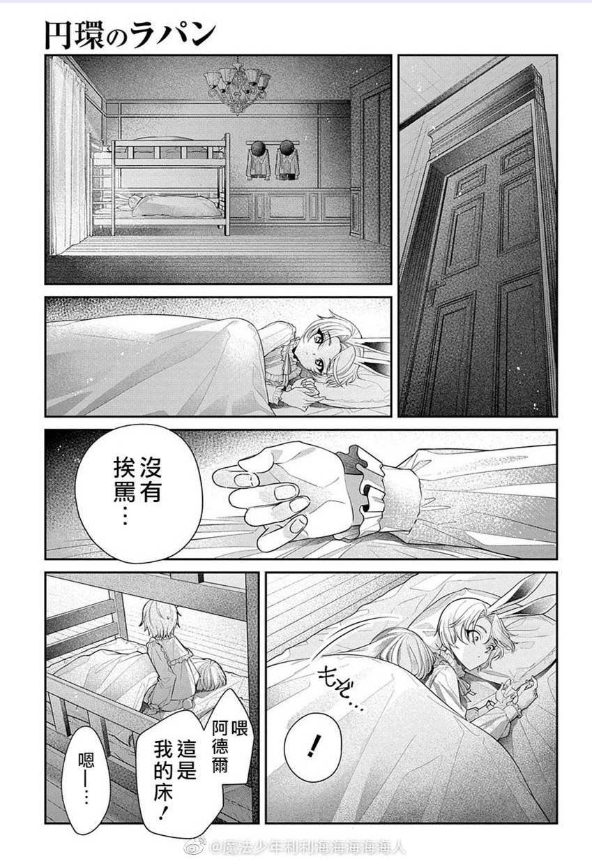 白兔循環 - 第01話(1/2) - 3