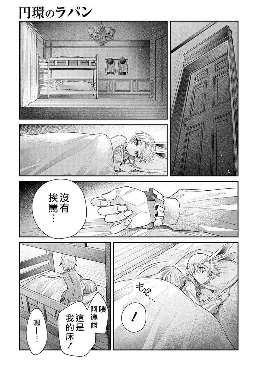 白兔循環 - 第01話(1/2) - 4