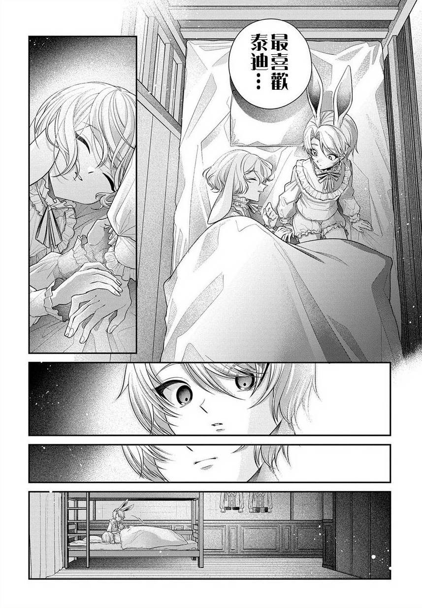 白兔循環 - 第01話(1/2) - 5