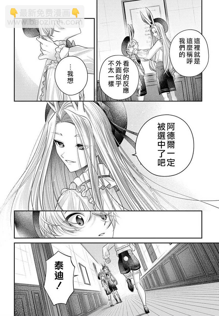白兔循環 - 第01話(1/2) - 7