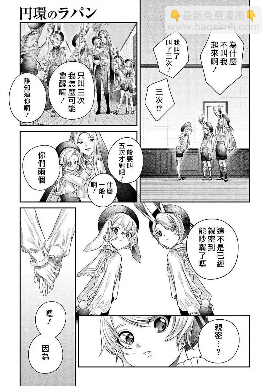 白兔循環 - 第01話(1/2) - 8