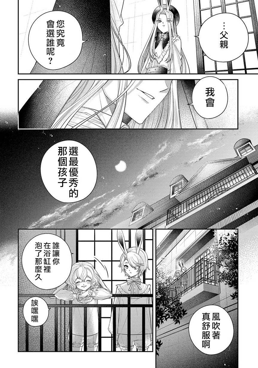 白兔循環 - 第01話(1/2) - 3