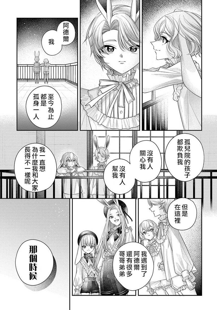 白兔循環 - 第01話(1/2) - 4