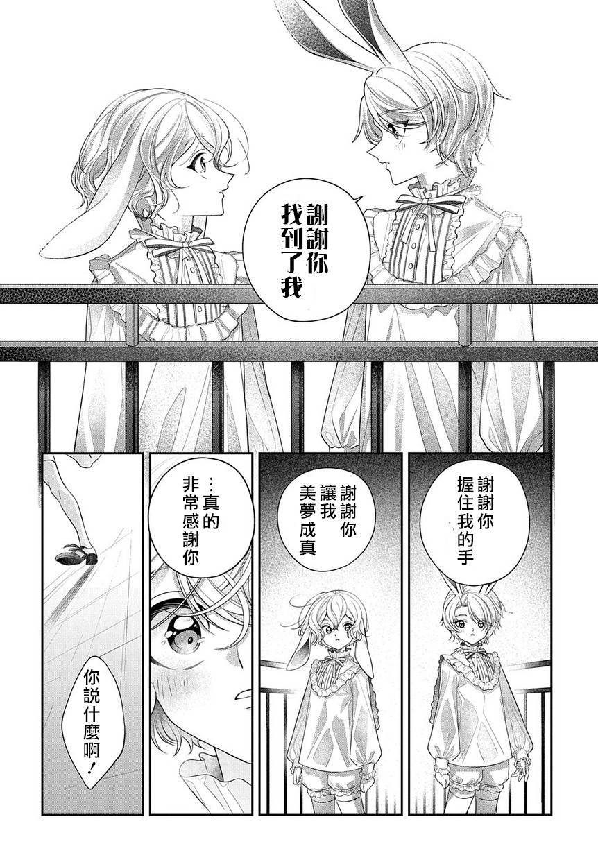 白兔循環 - 第01話(1/2) - 5