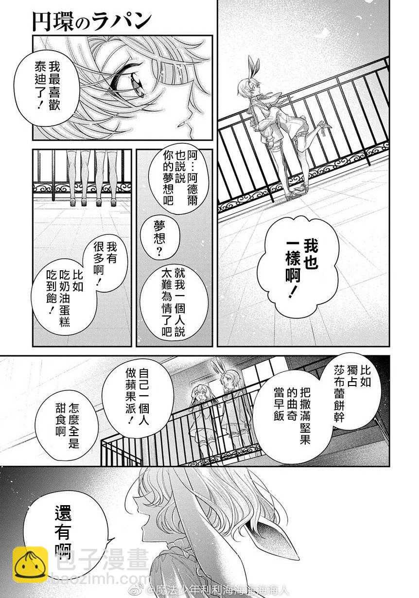 白兔循環 - 第01話(1/2) - 6