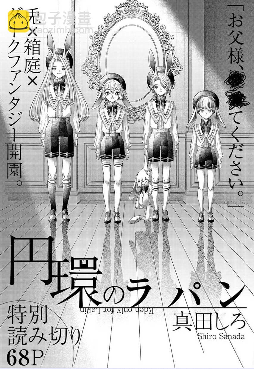 白兔循環 - 第01話(1/2) - 4