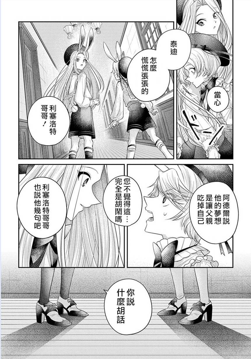 白兔循環 - 第01話(1/2) - 1