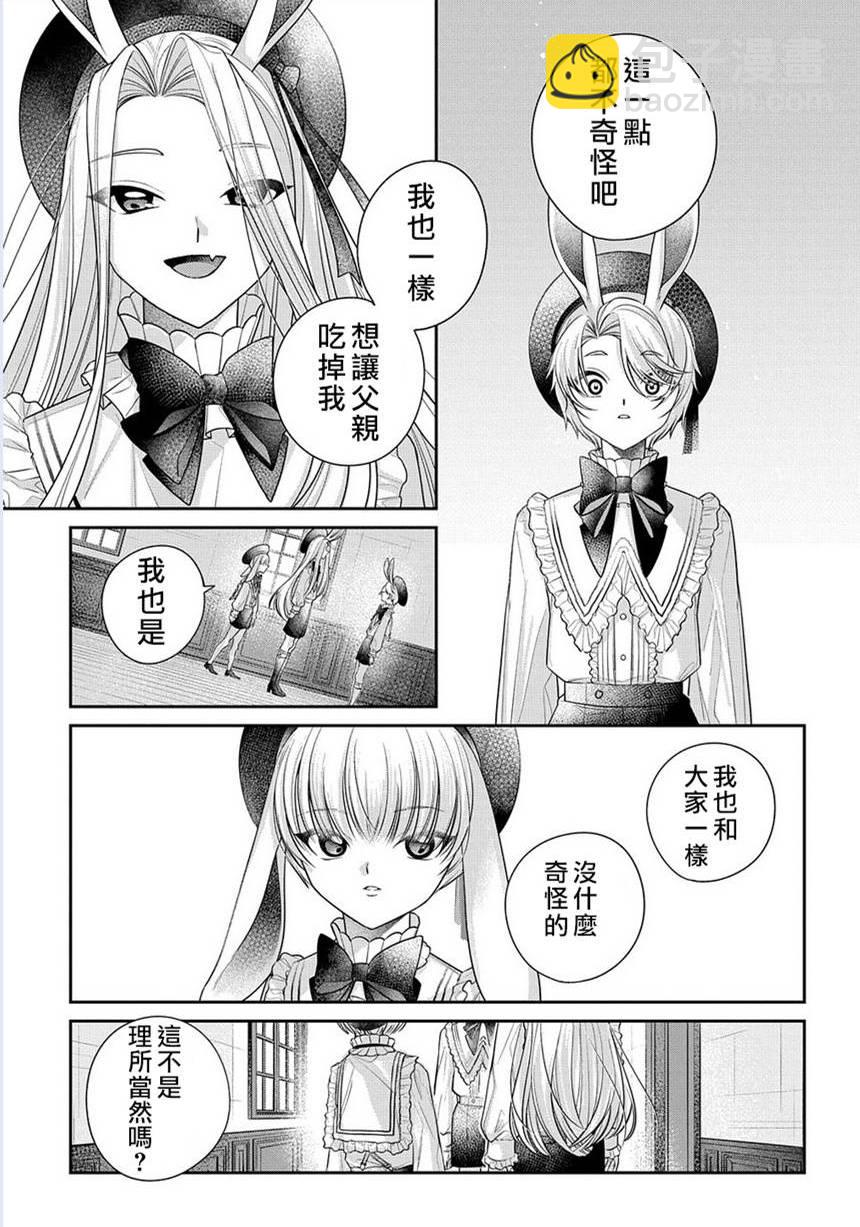白兔循環 - 第01話(1/2) - 2