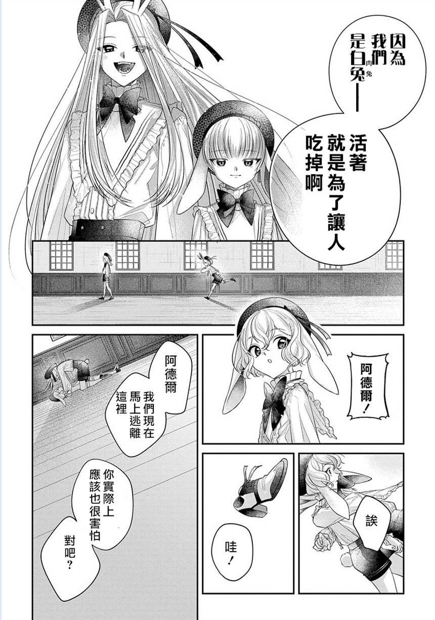白兔循環 - 第01話(1/2) - 3