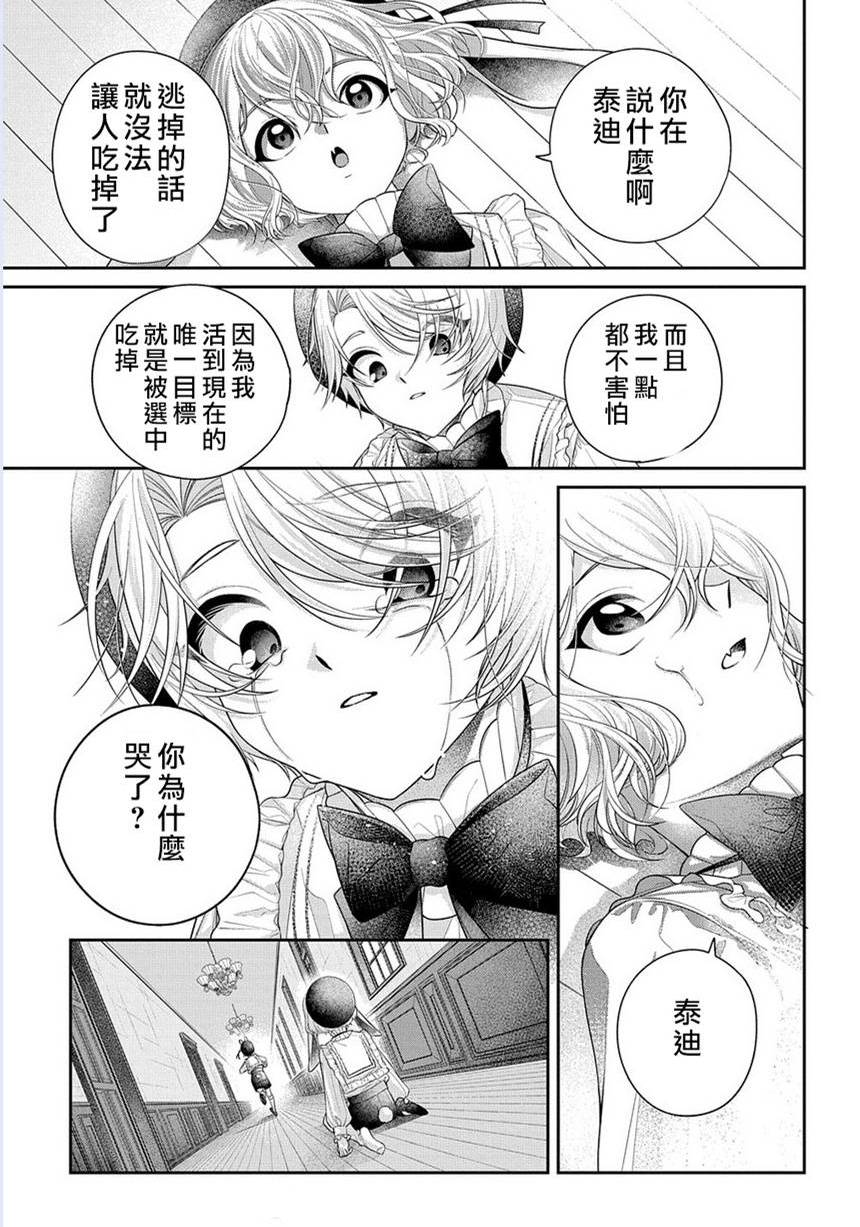 白兔循環 - 第01話(1/2) - 4