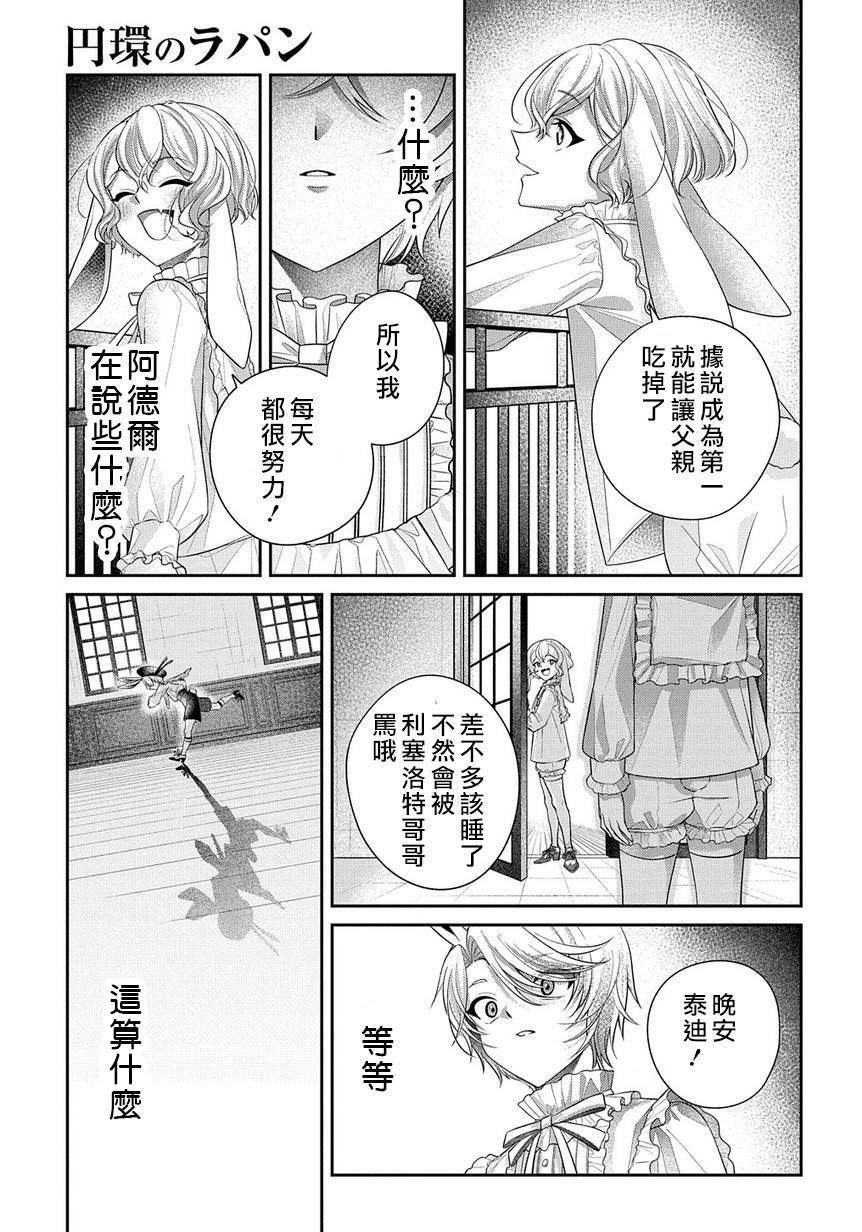 白兔循環 - 第01話(1/2) - 5