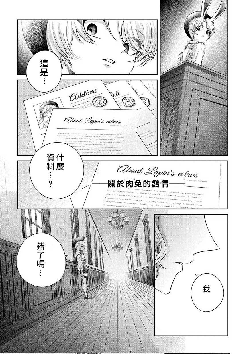 白兔循環 - 第01話(1/2) - 7