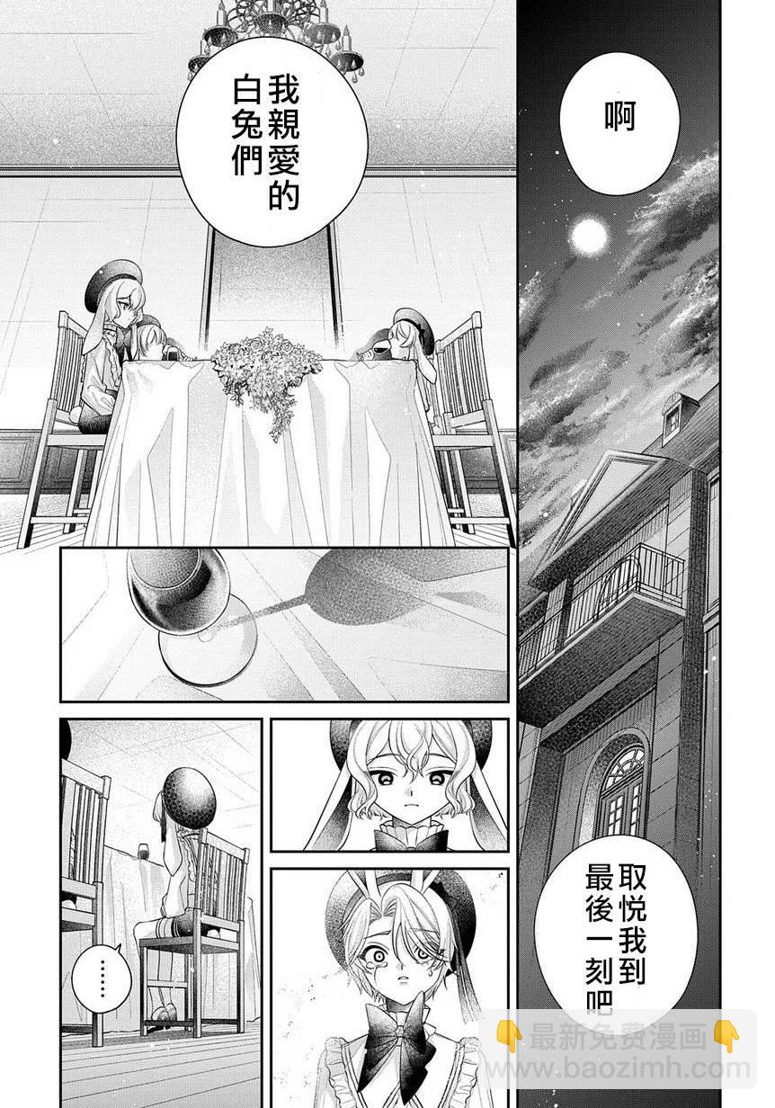 白兔循環 - 第01話(1/2) - 8