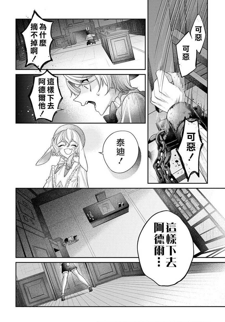 白兔循環 - 第01話(1/2) - 1