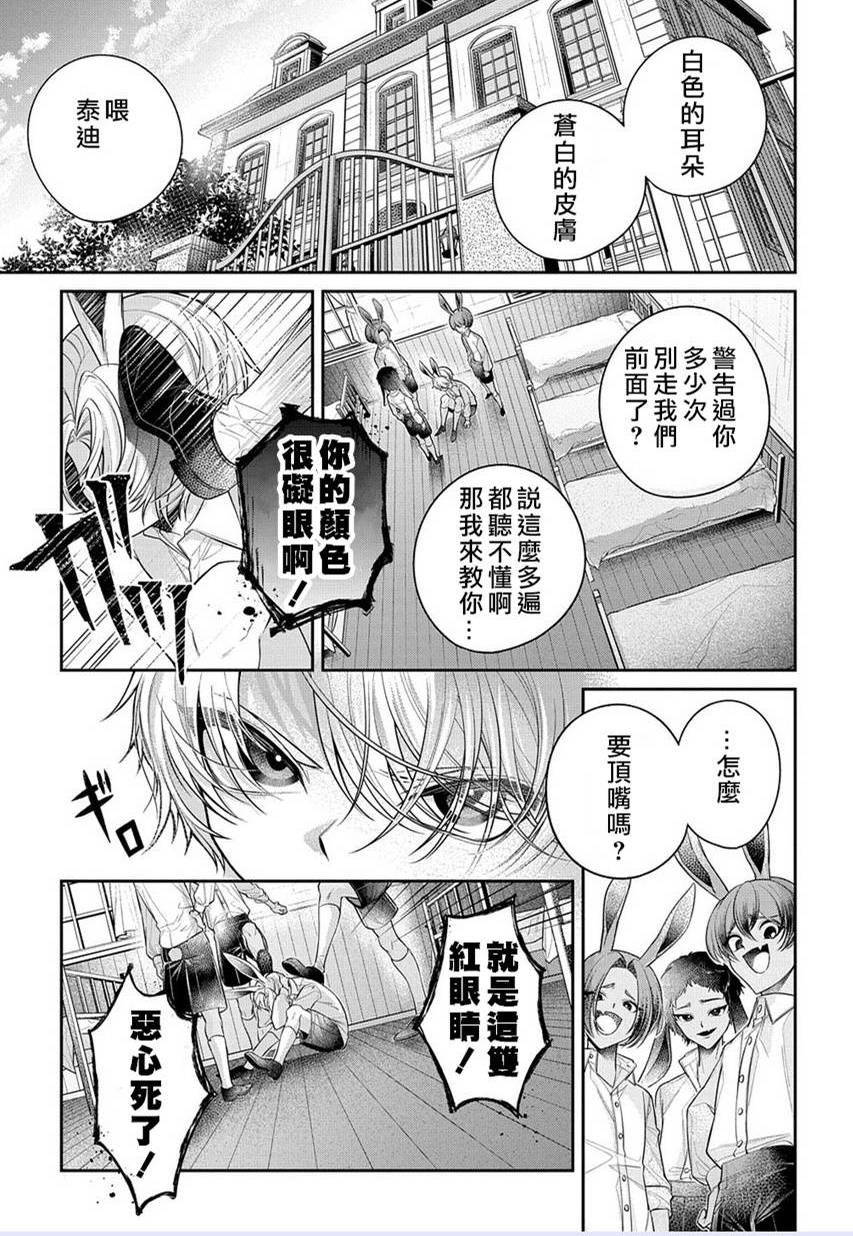白兔循環 - 第01話(1/2) - 5