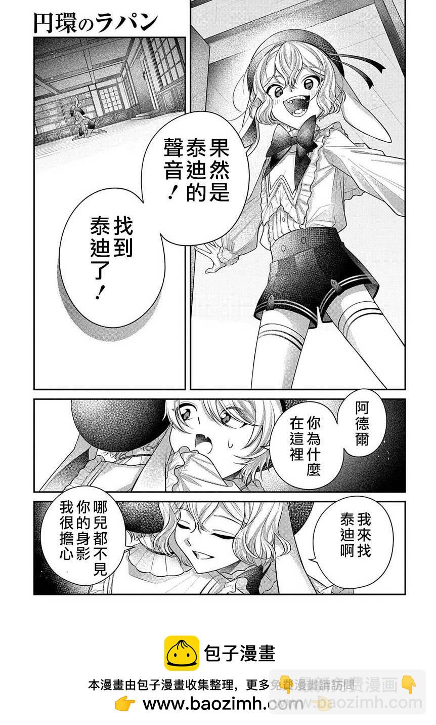 白兔循環 - 第01話(1/2) - 2