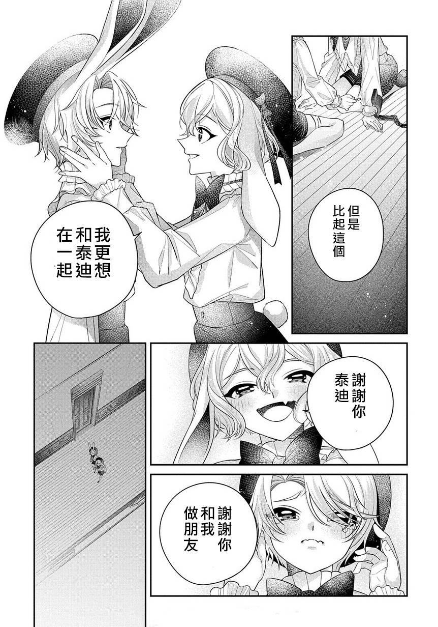 白兔循環 - 第01話(2/2) - 6