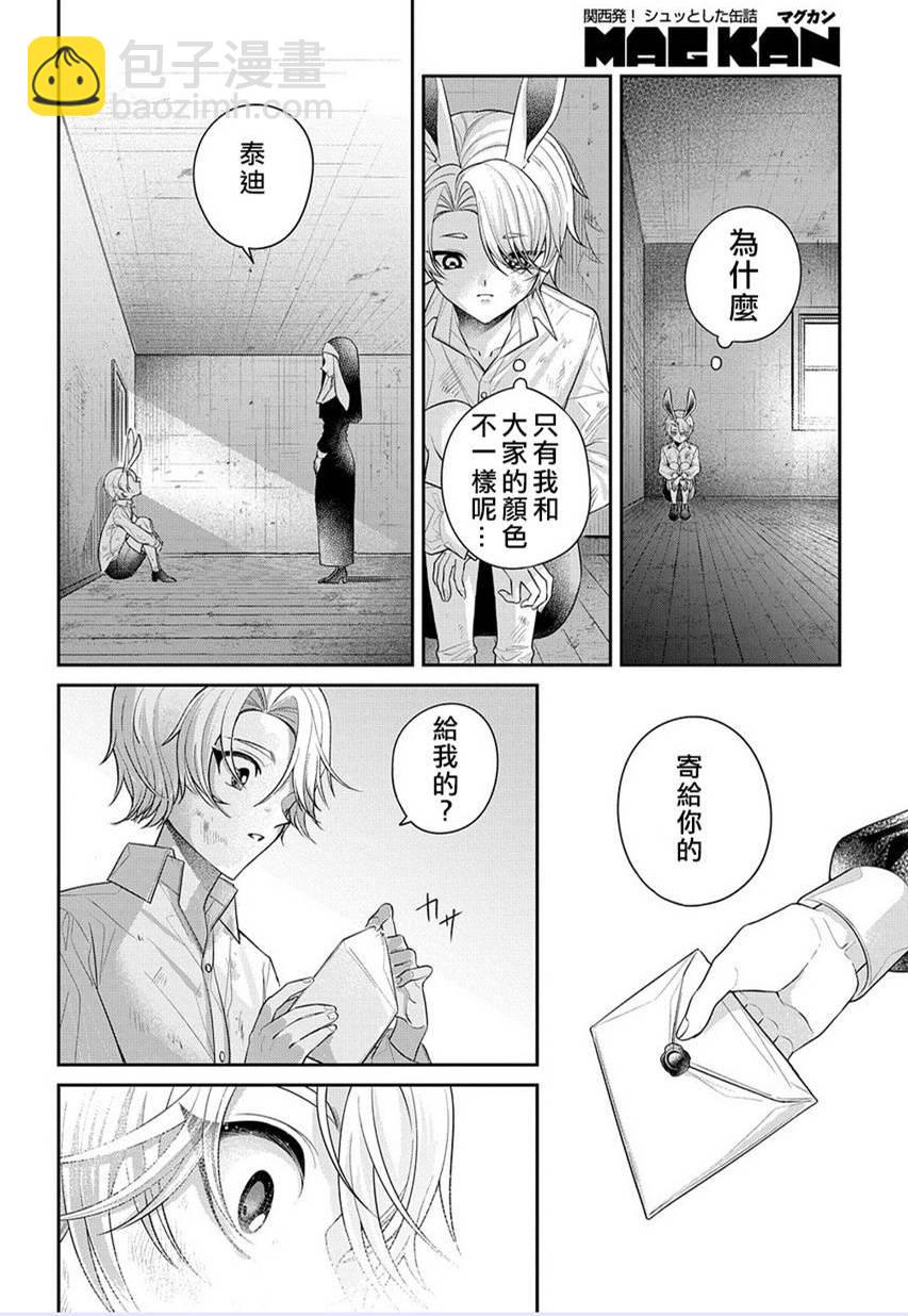 白兔循環 - 第01話(1/2) - 6