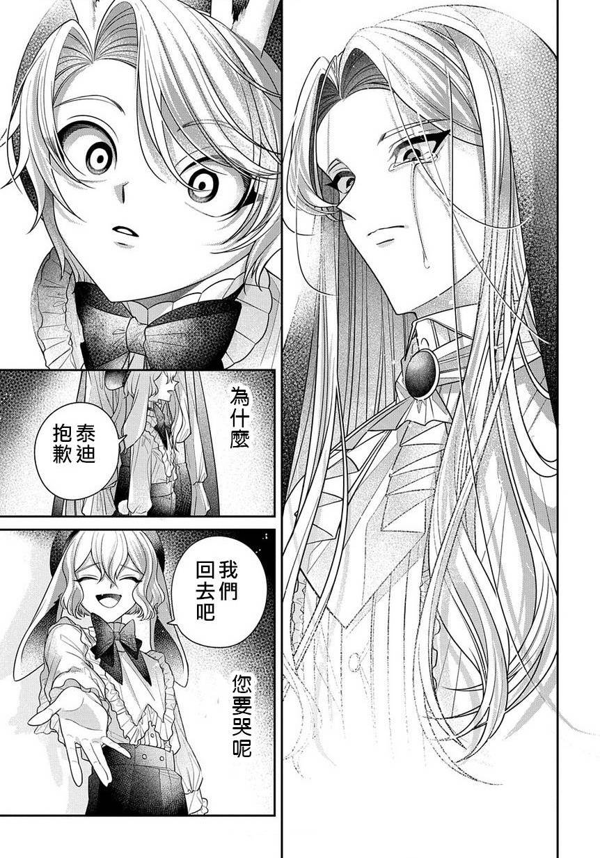 白兔循環 - 第01話(2/2) - 2